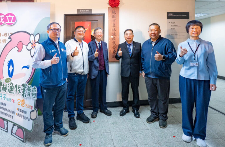 桃市農林漁牧業普查處揭牌　王明鉅：精準數據奠基產業升級與智慧治理