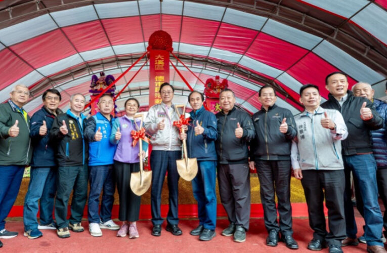 大溪區一德市民活動中心動土開工　張善政：完善社區公共空間提升居民生活品質