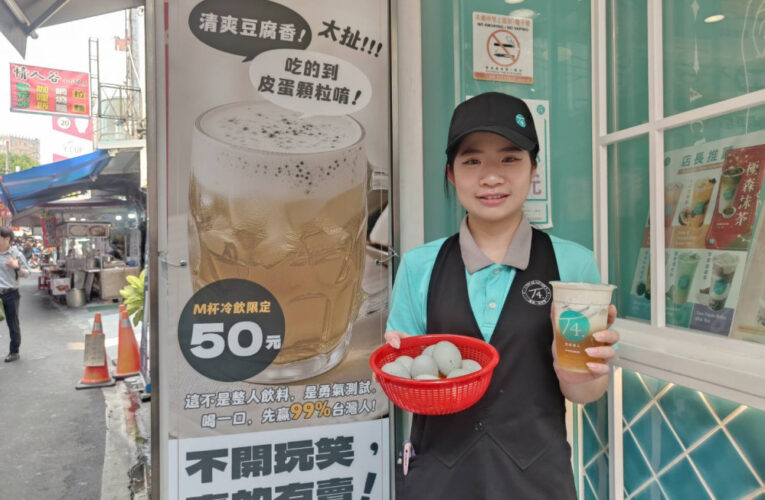 「只有賣一天」T4清茶達人愚人節推「皮蛋豆腐奶蓋清茶」顛覆味蕾想像