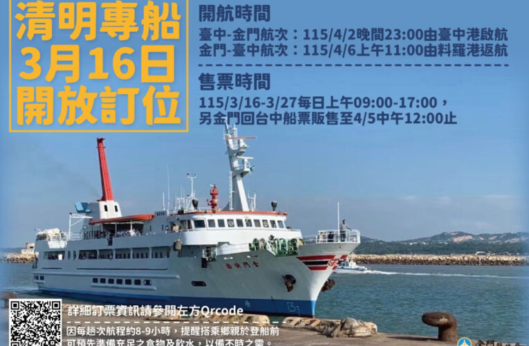 清明連假臺金專船攻略在這 3/16起開放訂位
