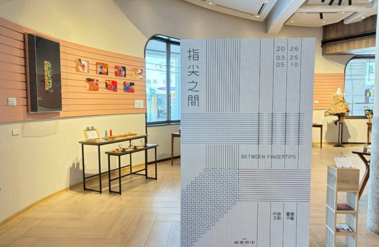 中央書局《指尖之間》工藝展登場   看見中臺灣土地與女性的編織韌性