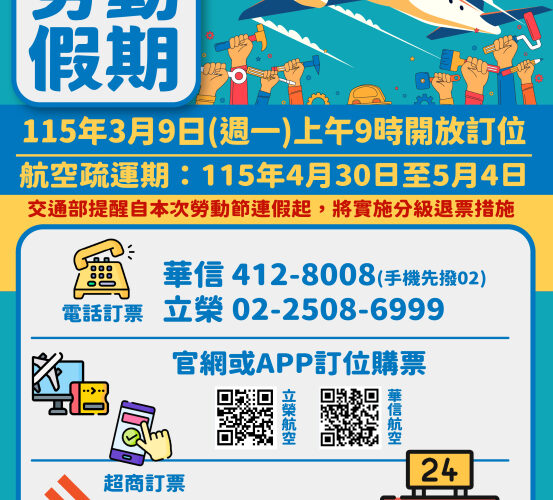 勞動節假期臺金機票3/9上午9時開放訂位