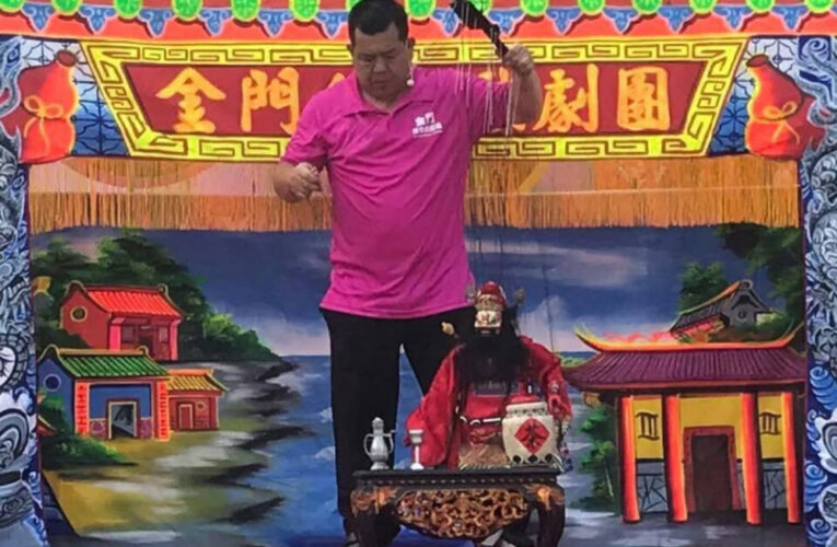 「嘉禮風華」巡演登場 金門傀儡戲走入社區傳承百年戲藝