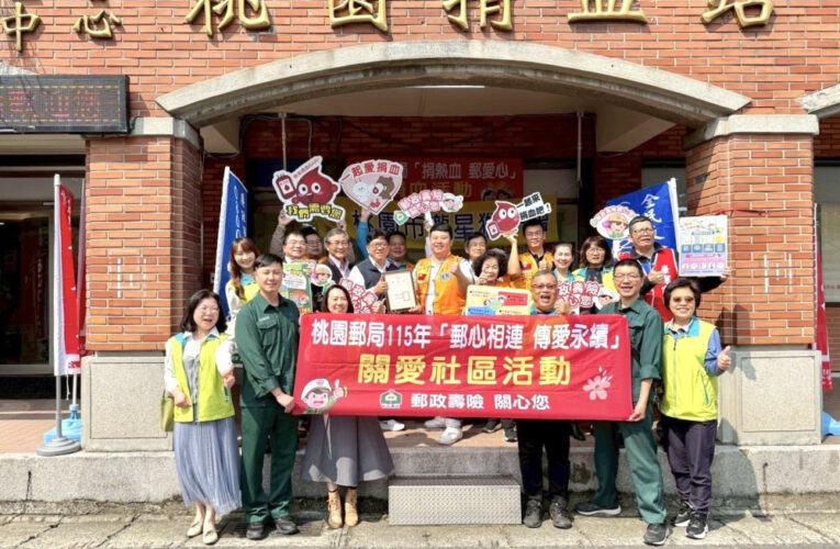 郵愛心、捐熱血　桃園郵局攜手瀧星獅子會公益號召捐血英雄挹注血庫