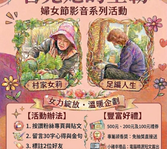 臺南推「看見她的堅韌」線上影展 短影向女力致敬