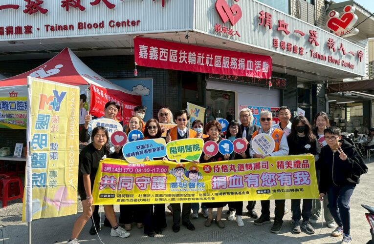 確保足夠血液庫存　陽明醫院暖心發起捐血