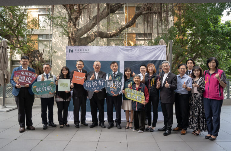 禧榕軒大飯店攜手奇美食品推軟食膳！五星銀髮餐桌讓全家團聚無礙