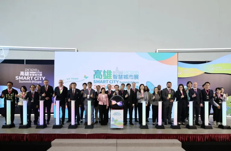2026 高雄智慧城市展20日登場　落實智慧應用展現解決方案