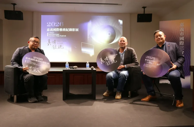 嘉義國際藝術紀錄影展第二週盛大登場　景觀建築與電影影像跨界對話