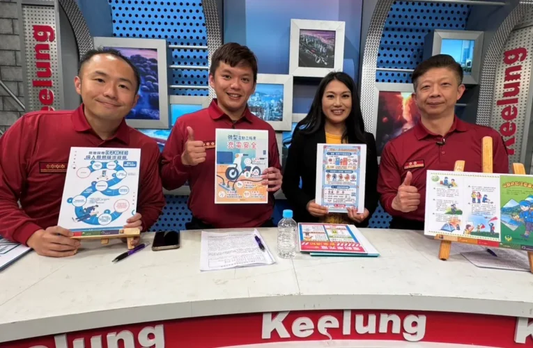 強化居家防火安全　基隆消防局宣導電動車充電安全與AI救護新措施