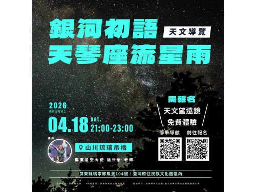 深夜限定！「天琴座流星雨」4/18閃耀屏東  山川琉璃吊橋首度夜開　打造全台唯一吊橋觀星體驗