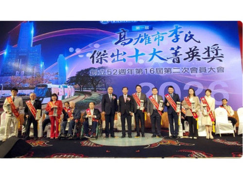 高雄李氏宗親會首辦菁英獎 十大典範隆重授證