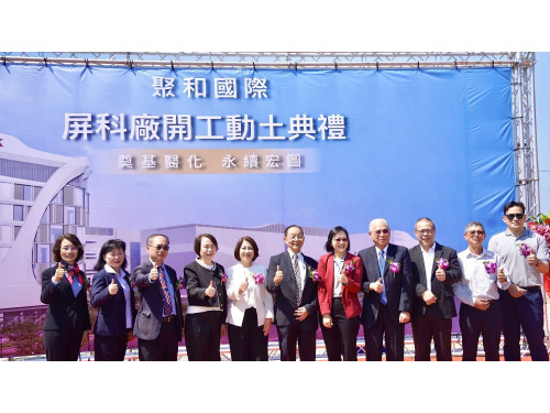 屏東科學園區再迎重大投資  聚和國際動土建廠 擴大全球布局