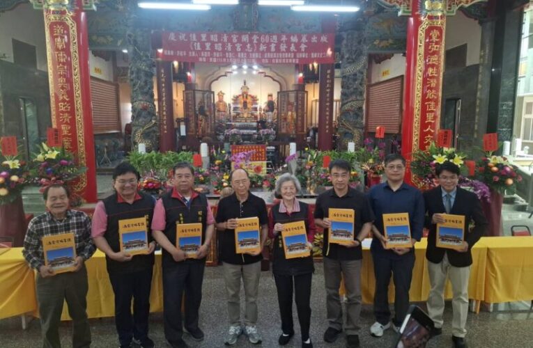 《佳里昭清宮志》出版登場　開堂60週年見證信仰文化里程碑