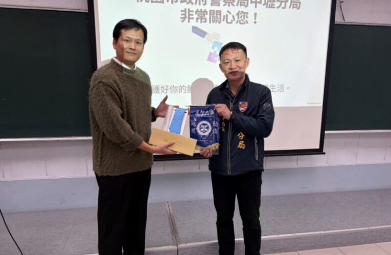 過度自信是詐騙集團的最愛　元智攜手中壢警專屬防詐解密宣導