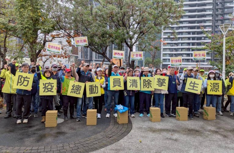 高雄市跨局處「除斑誓師」防疫總動員38區同步環境大掃蕩 三月黃金預備期清除蟲卵阻傳播鏈 提早布署迎戰登革熱疫情
