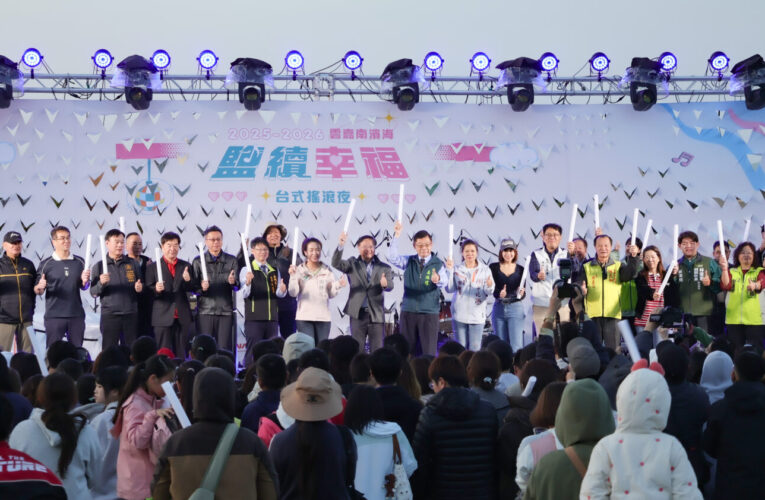 雲管處《鹽續幸福》搖滾之夜！玖壹壹領軍眾星嗨翻北門5千人朝聖