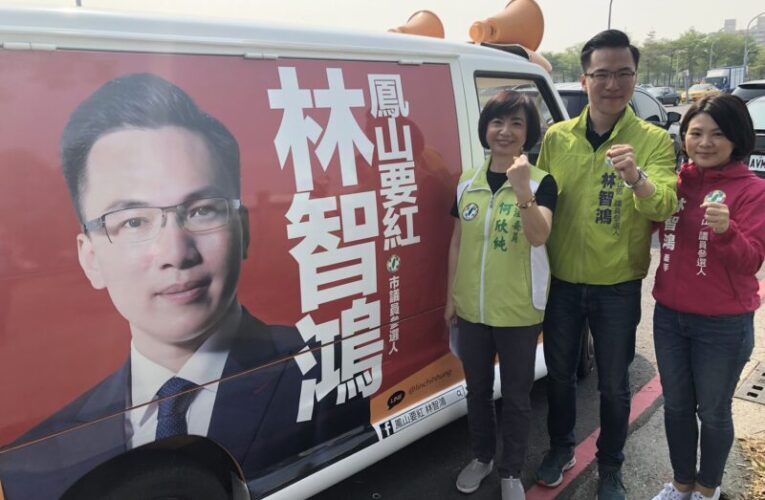 何欣純呼籲鳳山鄉親唯一支持林智鴻！「這我『妹婿』，拜託您了！」