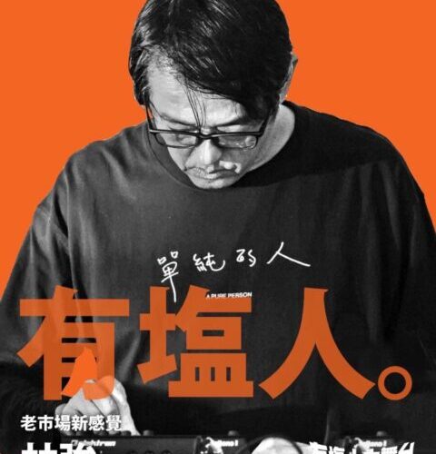 DJ快閃、商家串聯與前夜祭  大港開唱20週年「有塩人大舞台」限定登場