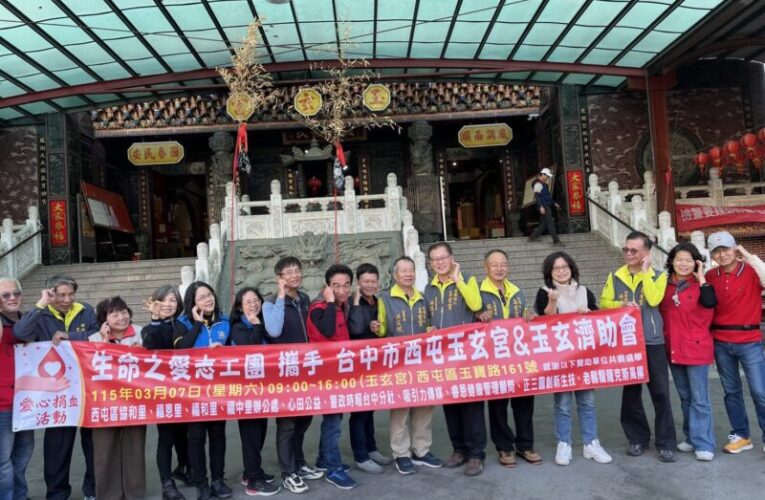 愛心匯聚玉玄宮　生命之愛志工團攜手玉玄宮辦捐血活動募集657袋血液