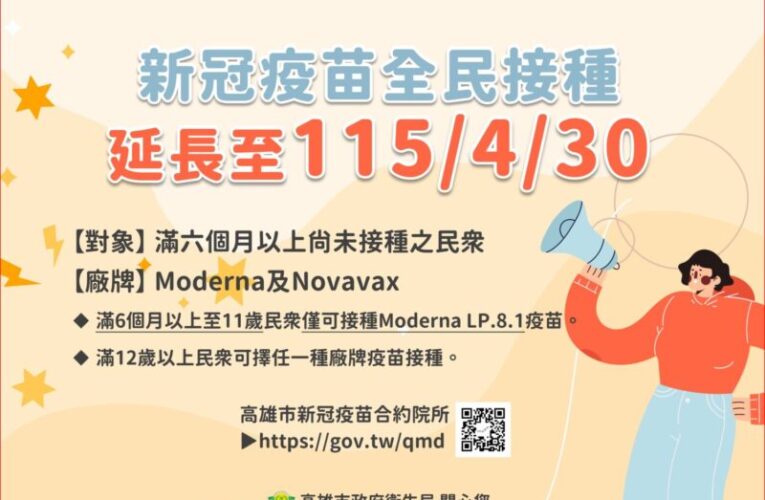 高市114年公費流感疫苗全數用罄　公費流感抗病毒藥劑存量無虞