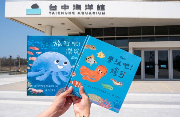 兒童連假台中海洋館推捐書公益活動  邀親子分享知識暢遊海洋