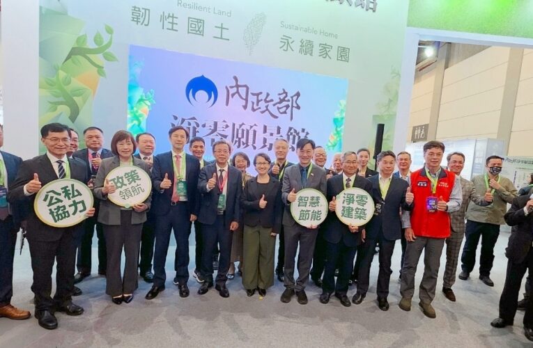 「淨零願景館」亮相！內政部攜手產業展示光電建築與低碳社宅新解方