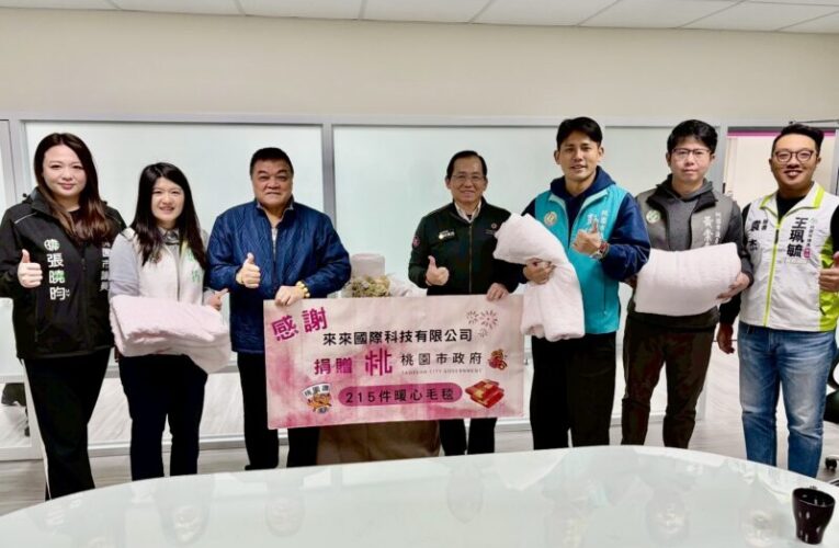 來來國際科技捐贈避寒物資關懷遊民　善盡企業社會責任
