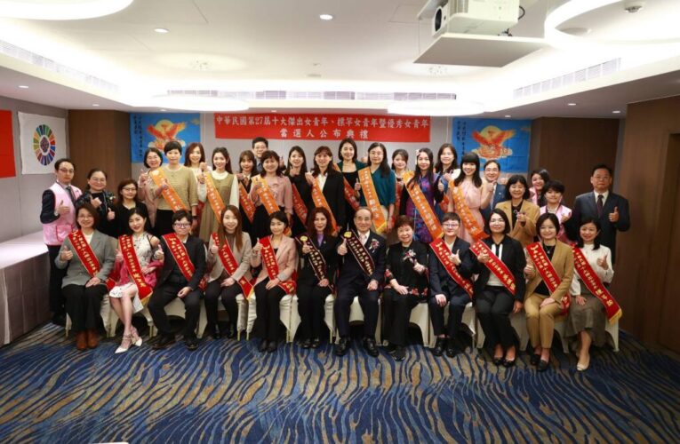 傑出女青年選拔邁入一甲子　25位各界女傑閃耀國際婦女節