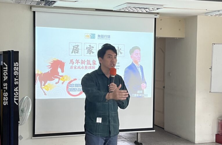 「居家風水整理術」講座三重同安里登場　專家：祖先牌位安置影響家運