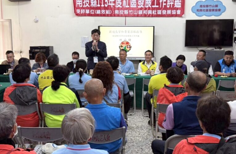 115年全縣社區評鑑啟動