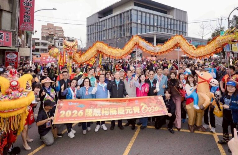 靚靚楊梅慶元宵踩街表演登場　63團體展現多元文化力