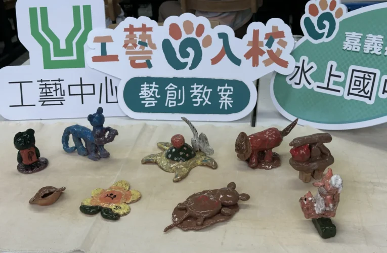 「工藝入校　藝創教案」徵選合作學校啟動！ 讓工藝「漫活 SLOHAS」走進校園日常