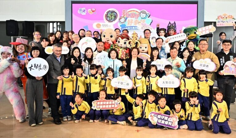 彰化囡仔好幸福115年兒童節系列活動　3/17起輪番登場