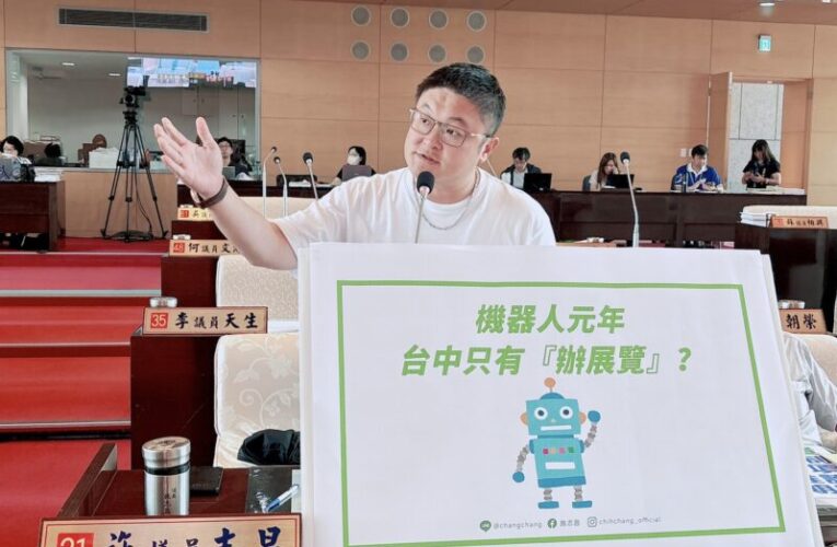 搶進2026機器人元年！民進黨議員施志昌向市府提出三大具體建言