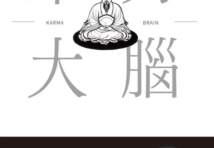 業力大腦》成功的人都有一個共同點，但多數人都做反了，簡少年點出5個你沒想到的關鍵
