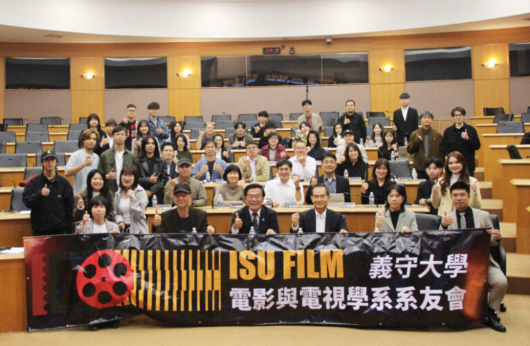 義守大學影視系系友會成立 扮演影視人力連結新引擎