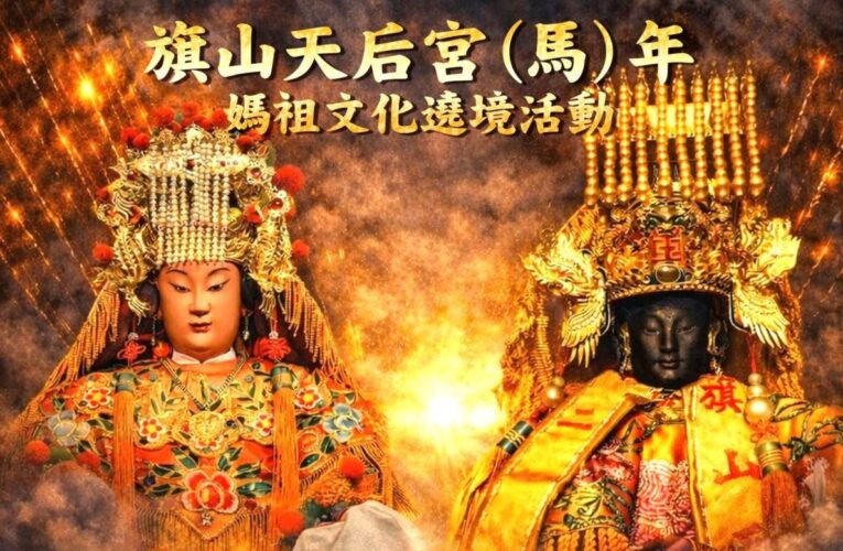 白沙屯媽祖蒞臨旗山雙媽祖遶境