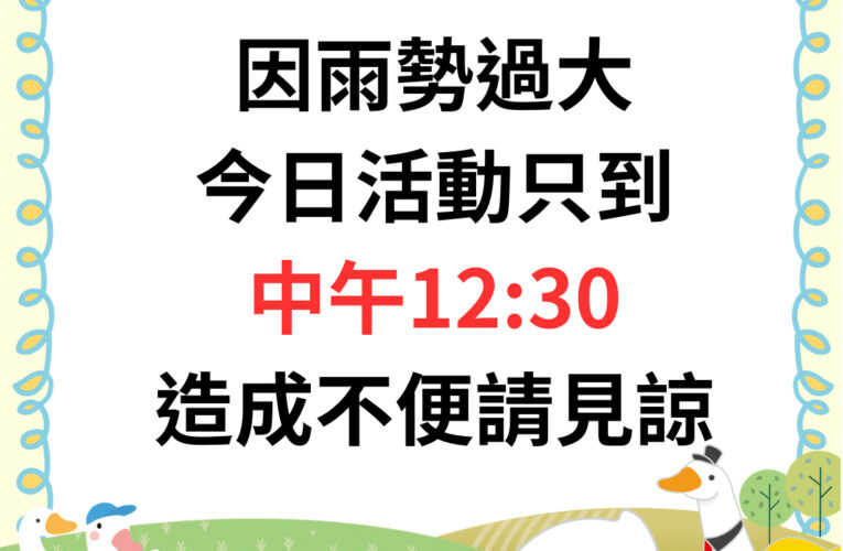 雲林天鵝湖嘉年華受天候影響　今日活動提前於中午結束確保安全