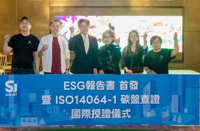 「昇捷建設深化ESG布局」完成ISO 14064-1查證　展現建築產業永續治理實踐