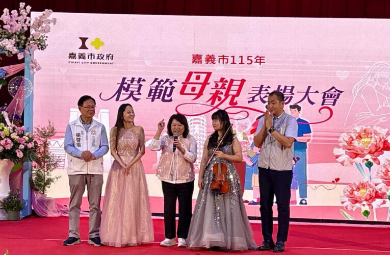 出席「模範母親表揚大會」致敬母愛力量　張啓楷：堅定付出讓嘉義市更溫暖、更有力量