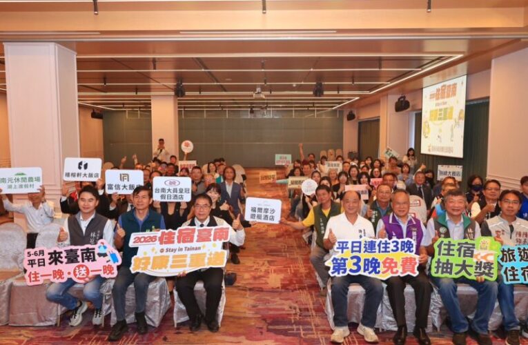 「住宿臺南－好康三重送」5月1日正式開跑  黃偉哲市長邀平日來臺南