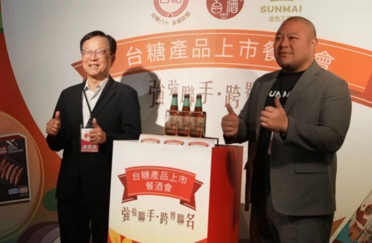 台糖80週年跨界爆發！攜手台酒、金色三麥打造頂級餐酒饗宴