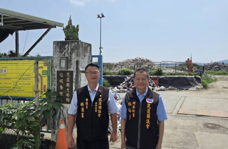 花蓮吉安垃圾山再現危機　張峻籲縣府正視「焚化爐與垃圾去化」問題
