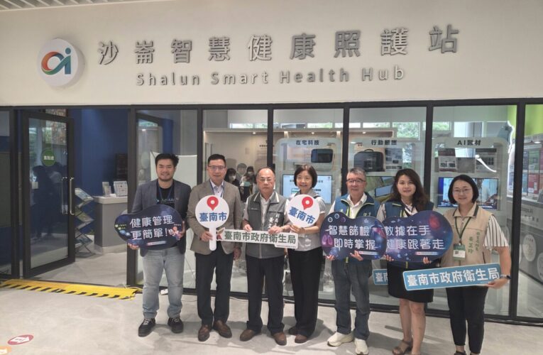 沙崙智慧健康照護站人氣爆棚　健康量測、AI檢測一次體驗