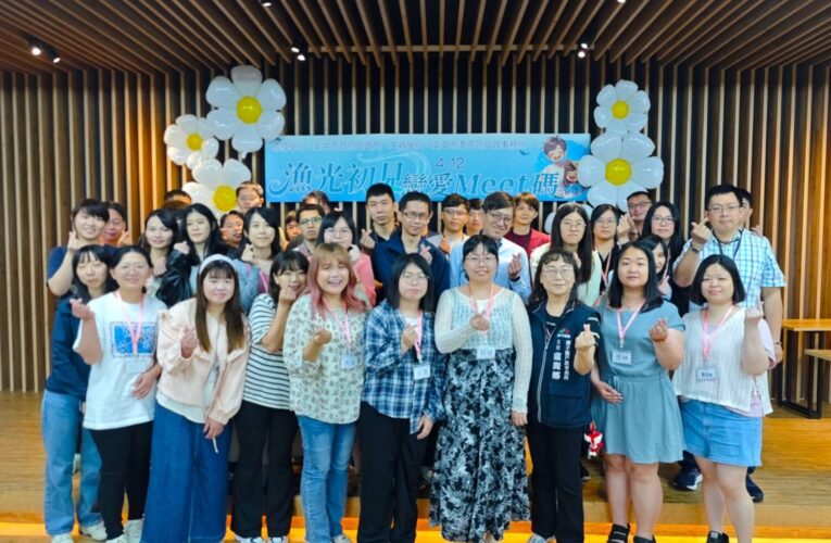 「漁」見愛情密碼！　中市單身聯誼助攻17對心動連線 創八成五高配對率