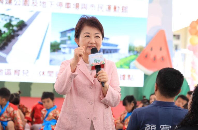 兒童節最棒的禮物！　大肚兒少家庭福利館啟用　盧市長期許：卸任前要完成60間公托