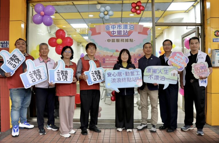 中市再增街友服務據點　中區「漂泊中繼站」今開幕