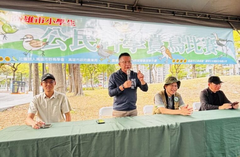 高雄市賞鳥比賽連假熱鬧登場　師生走入都市濕地觀察野鳥