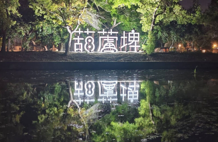 煥然一新！葫蘆埤自然公園地景遊憩區＋水岸座階登場